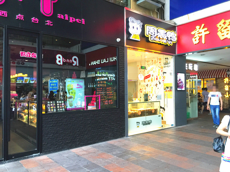 周黑鸭哪家好吃推荐,周黑鸭交大店