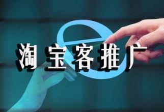 淘宝客怎么增加店铺人气,利用淘宝客把店铺做起来