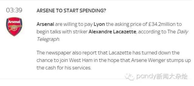 阿森纳转会最新政策,阿森纳拉卡泽特转会费