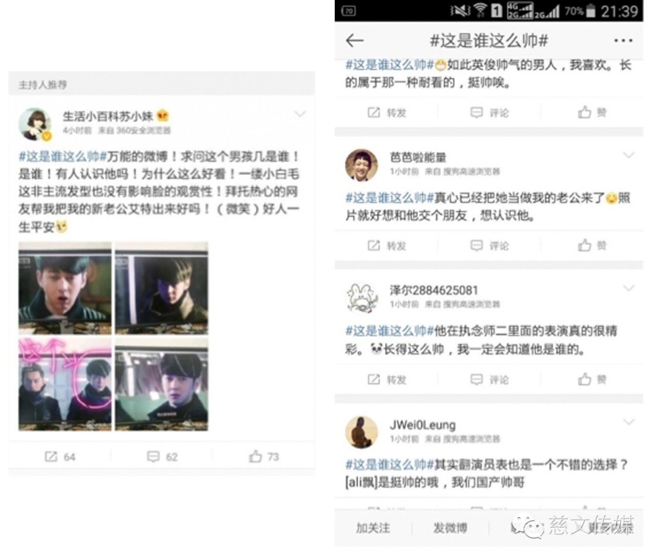 记住了哈！引爆微博“寻帅”热潮的那哥们儿叫丁野