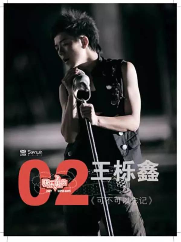 王栎鑫，苏醒，十年兄弟，你们是我们“最好的青春”！