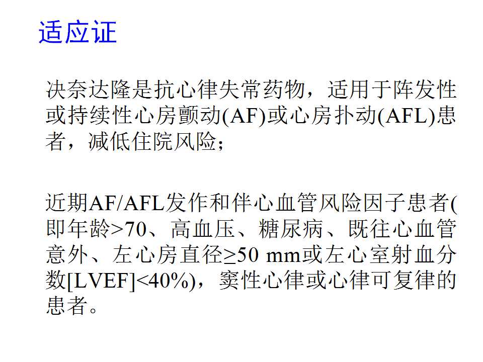 王炎:决奈达隆用药真的无益？