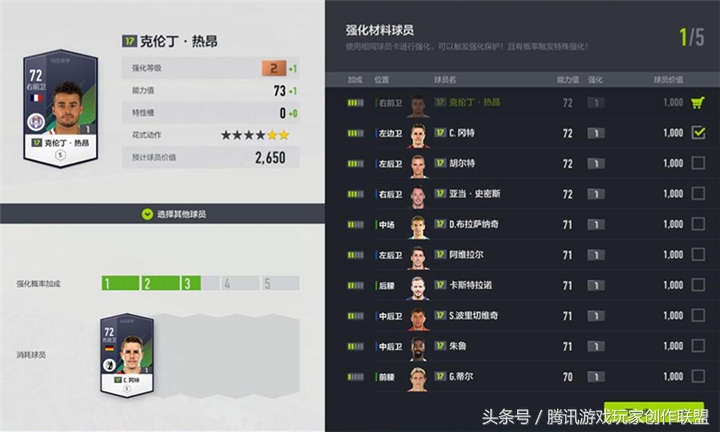 强化球员到10级,强化球员身体素质