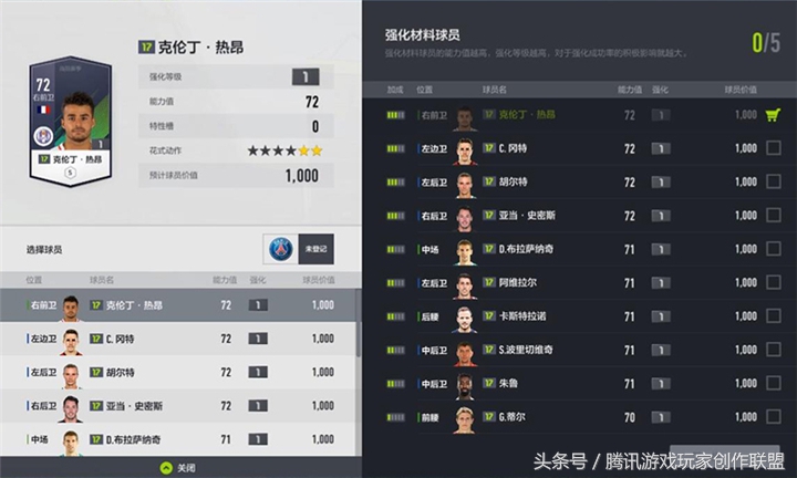 强化球员到10级,强化球员身体素质