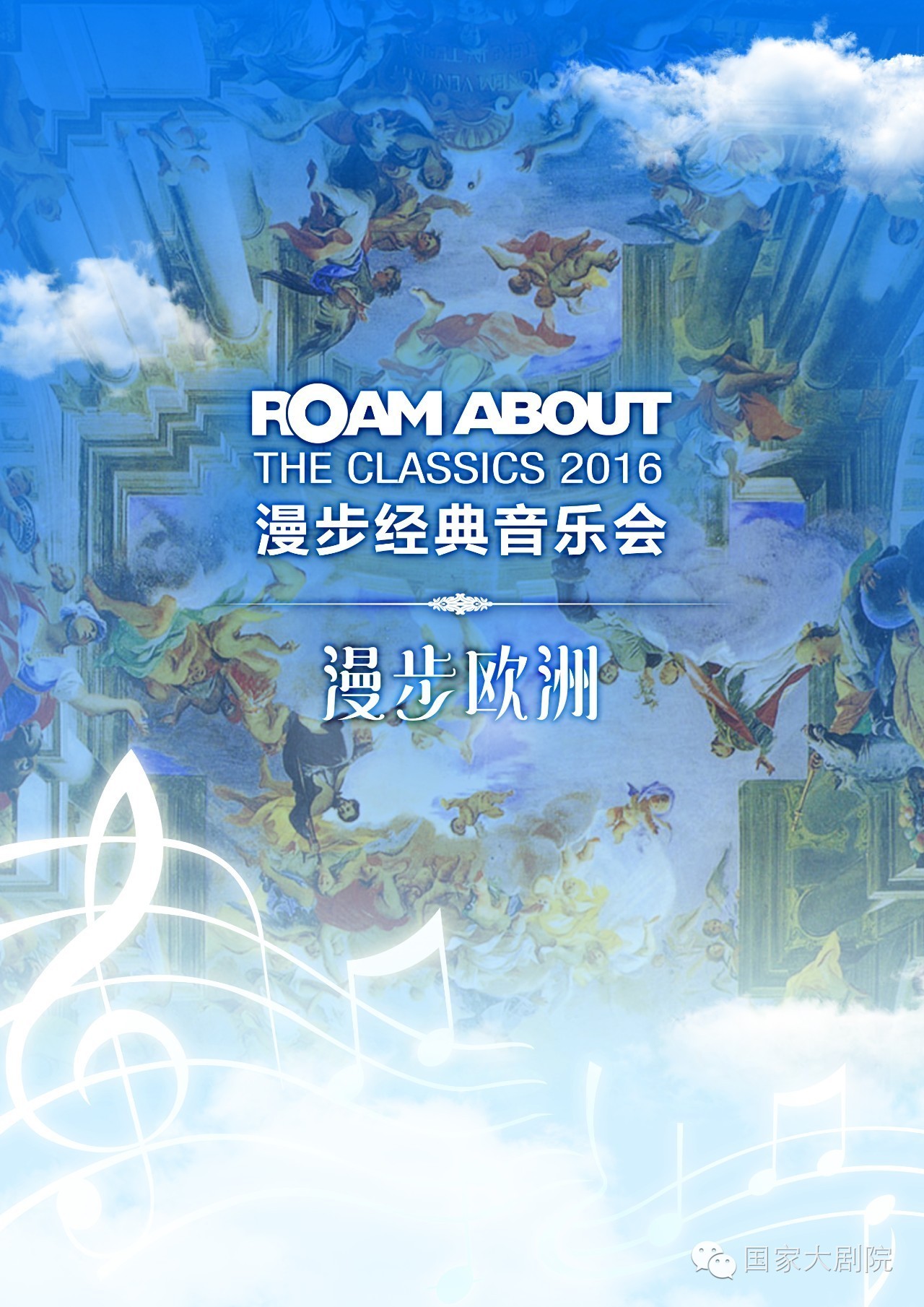 盛夏的狂欢：除了足球，还有音乐！