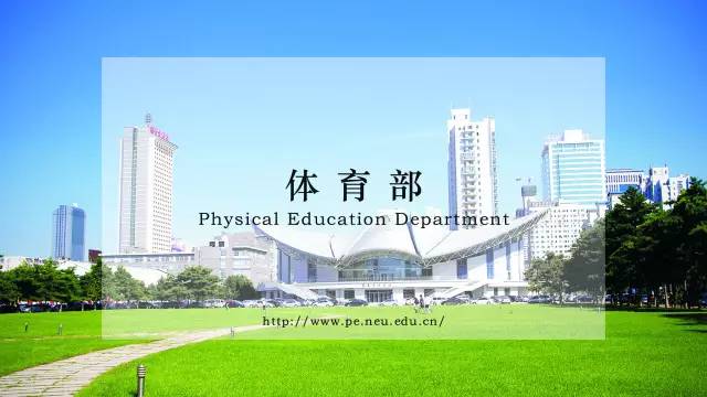 学院体育部,国防教育体育学院