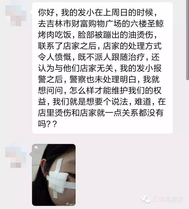吉林市一网友在财富楼上吃烤肉被毁容拒强制消费美女见识态度恶劣