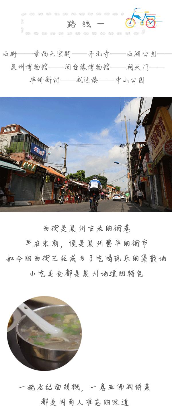 小黄车单车自驾游,泉州小黄车骑行路线