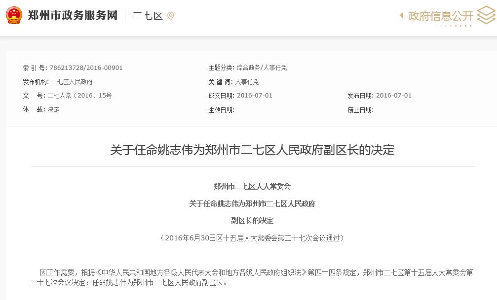 郑州市二七区陈红民,二七区区委书记陈红民