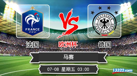 欧洲杯赛事分析预测法国vs土耳其,欧洲杯分析预测法国vs葡萄牙