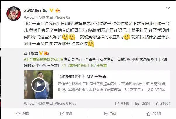 王栎鑫，苏醒，十年兄弟，你们是我们“最好的青春”！