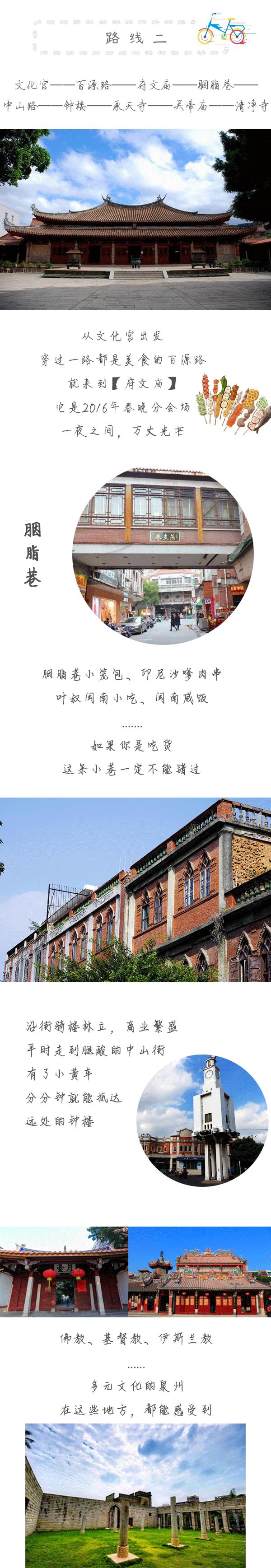 小黄车单车自驾游,泉州小黄车骑行路线