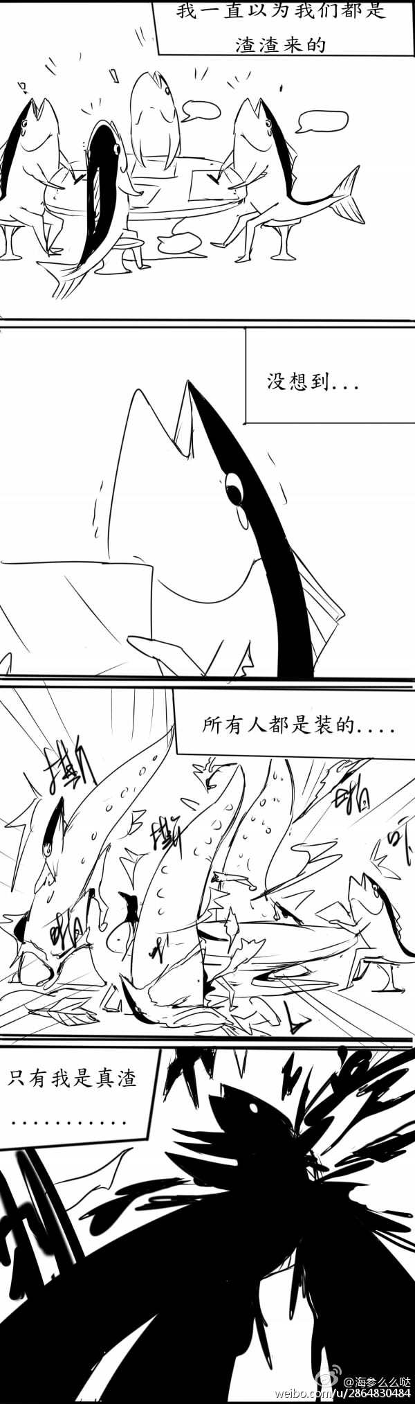 [囧图]大家都是装的，只有我是真正的咸鱼