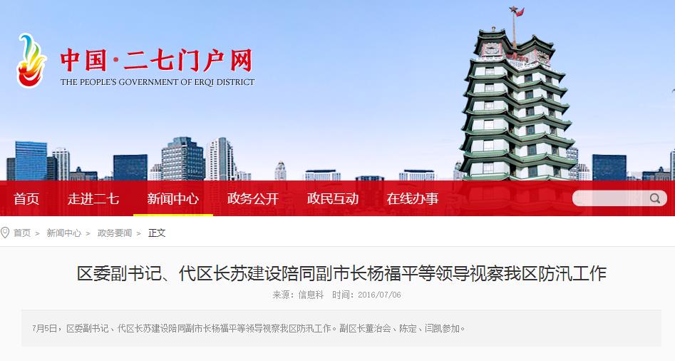 郑州市二七区陈红民,二七区区委书记陈红民