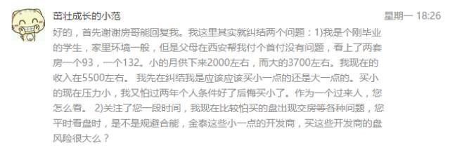 房哥问答｜华洲城上学问题进展？70年产权公寓是怎么回事？