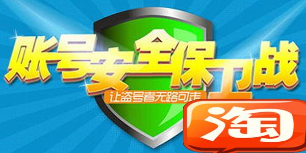 淘宝账户处于被盗保护中怎么解除,淘宝上买号被盗卖家不给解决