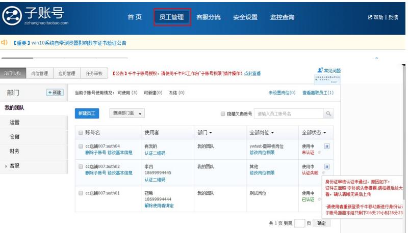 淘宝子账号实人认证可以解绑吗,淘宝子账号实人认证填谁的身份