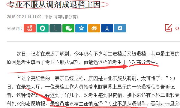院校在阅调了服从调剂会被退档吗,征集志愿院校在阅易被退档吗