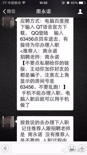 投投票就能赚钱？网上应聘微信投票员要谨慎了！