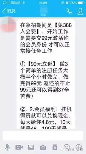 投投票就能赚钱？网上应聘微信投票员要谨慎了！