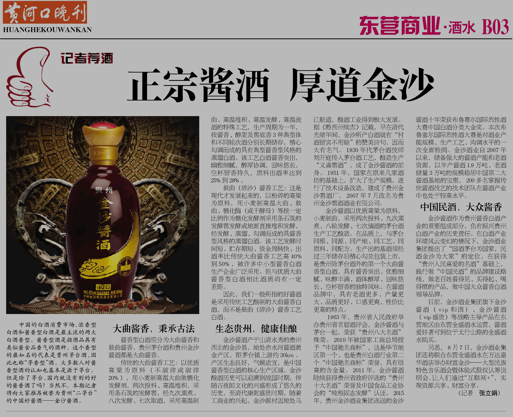 金沙酱酒典藏金沙财富53度价格表,金沙酱酒厂原酿酱酒