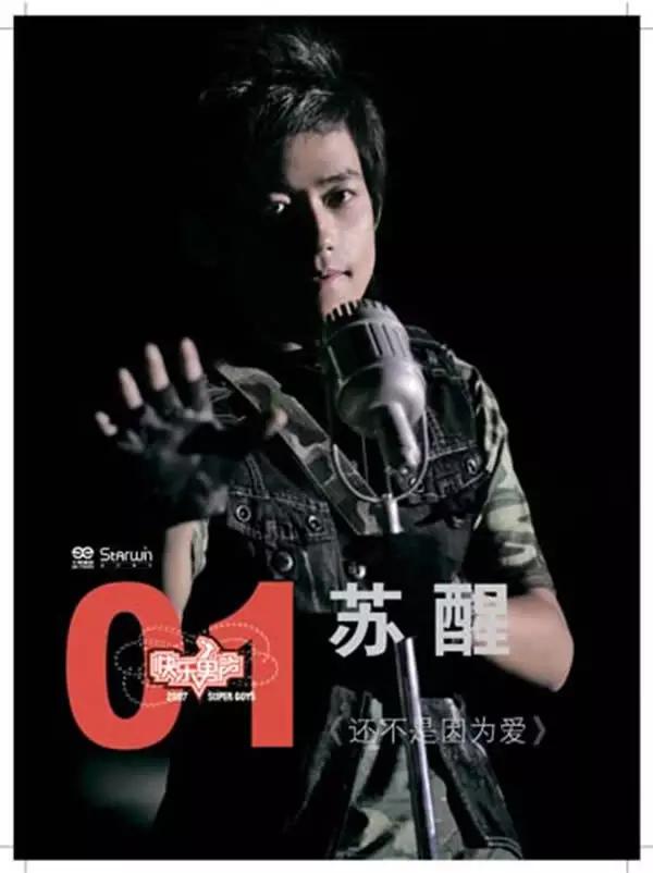 王栎鑫，苏醒，十年兄弟，你们是我们“最好的青春”！