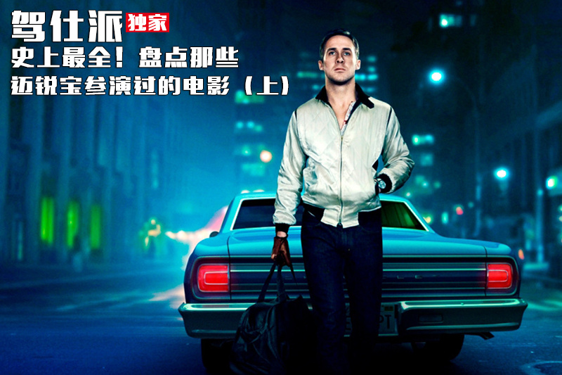 哪些电影出现过迈锐宝xl,迈锐宝在电影中的表现