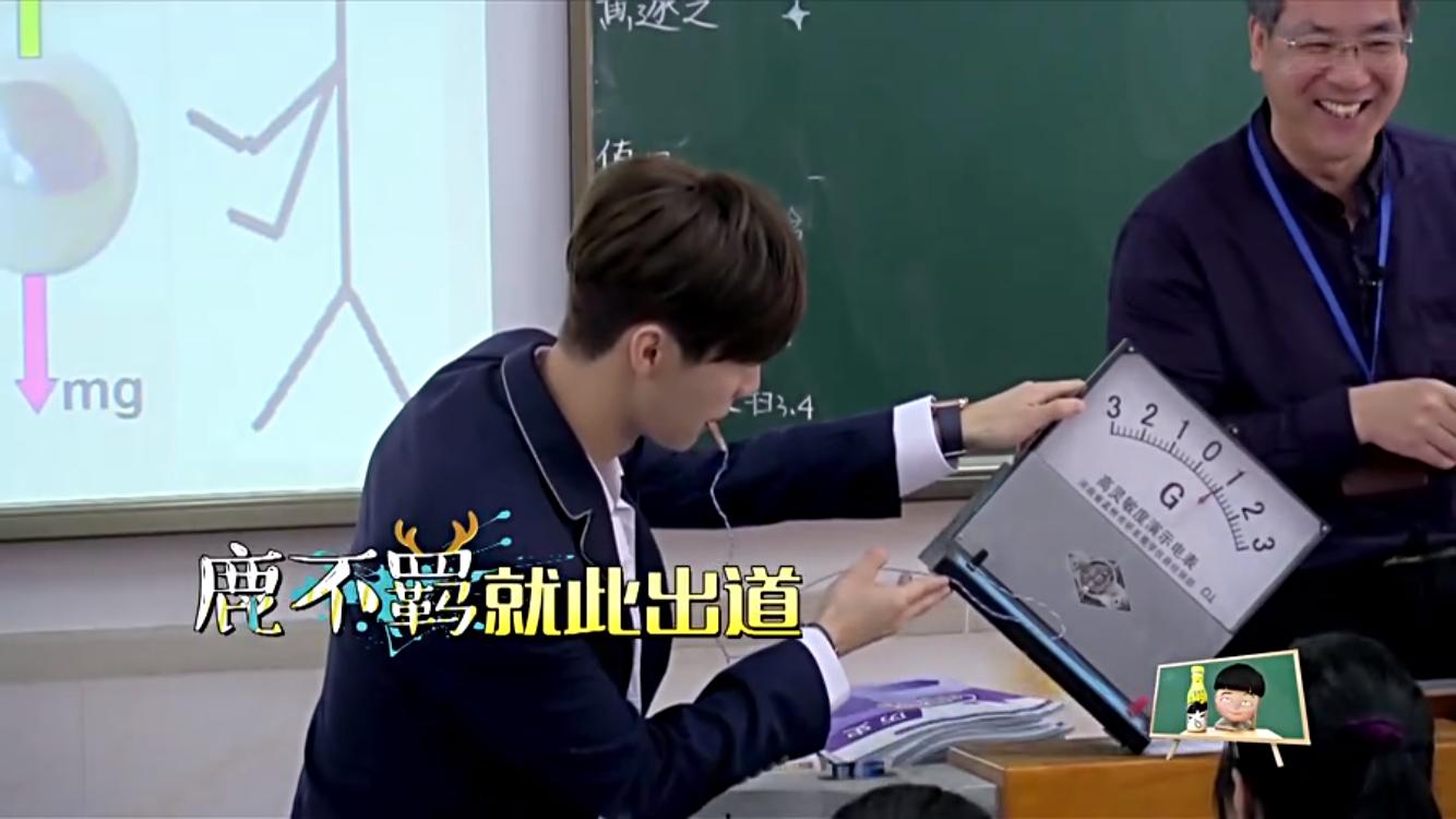 鹿晗大张伟我去上学啦手势,鹿晗传染