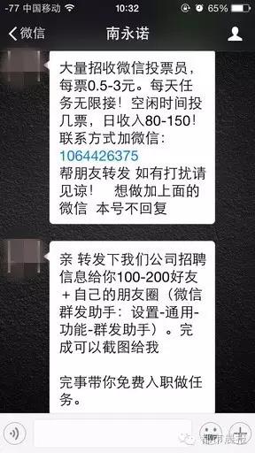 投投票就能赚钱？网上应聘微信投票员要谨慎了！