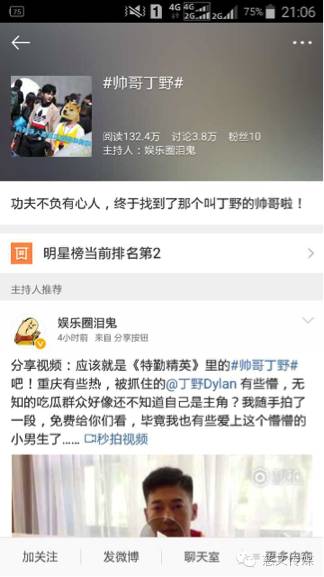 记住了哈！引爆微博“寻帅”热潮的那哥们儿叫丁野