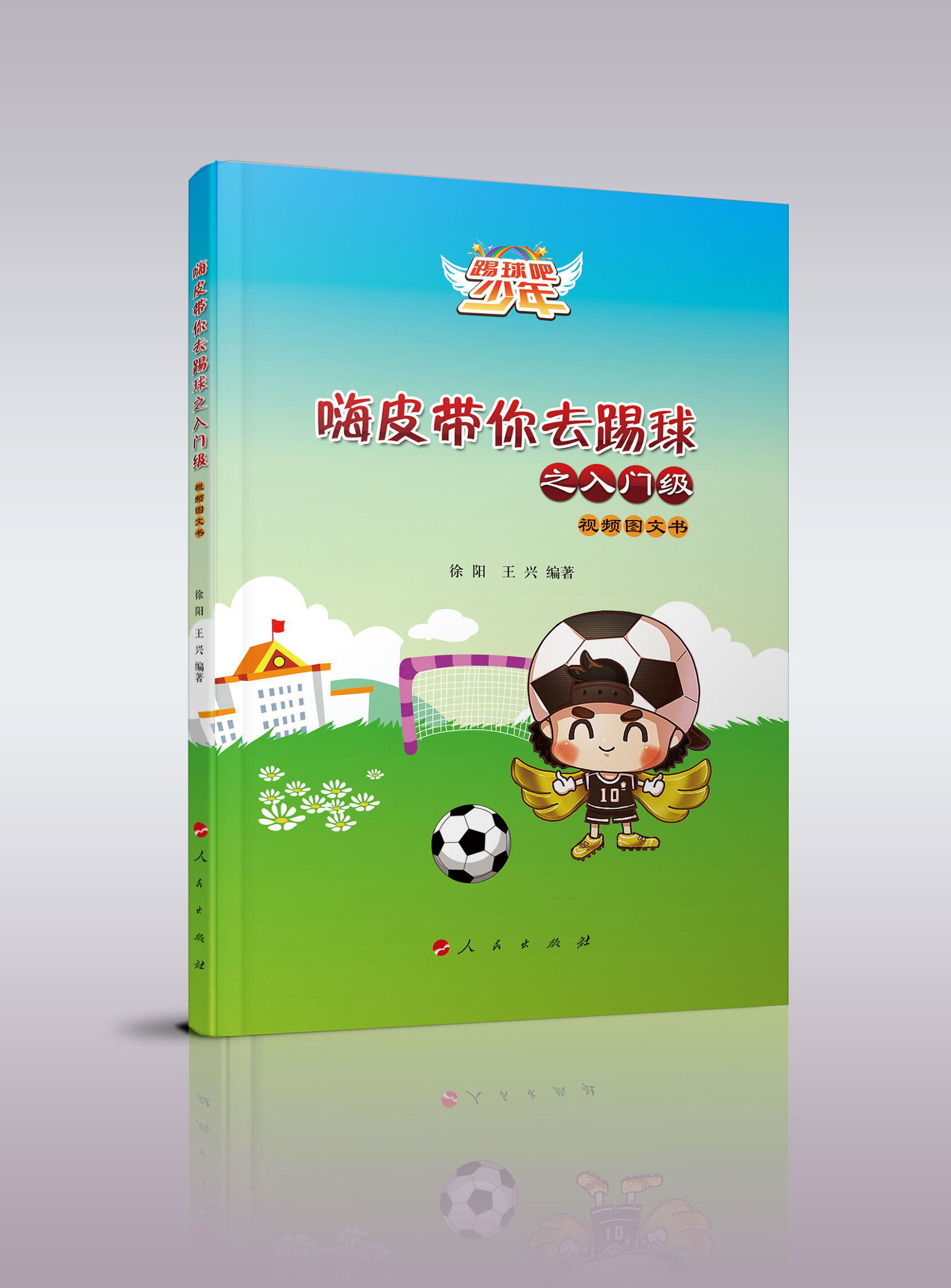 花式足球足球小白入门教程,足球各种嗨野球场装逼指南