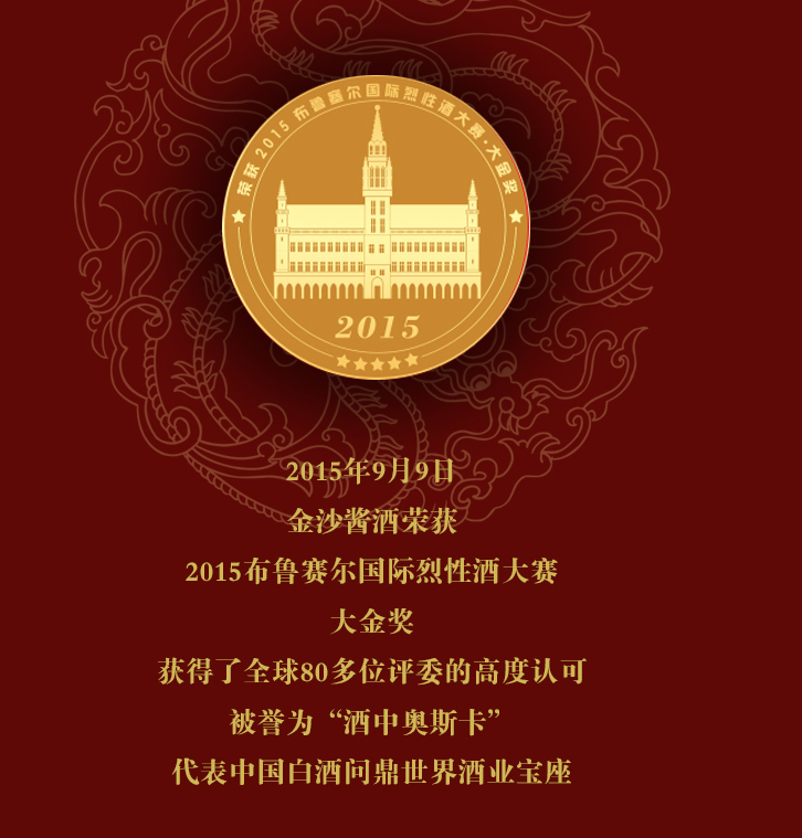 金沙酱酒典藏金沙财富53度价格表,金沙酱酒厂原酿酱酒