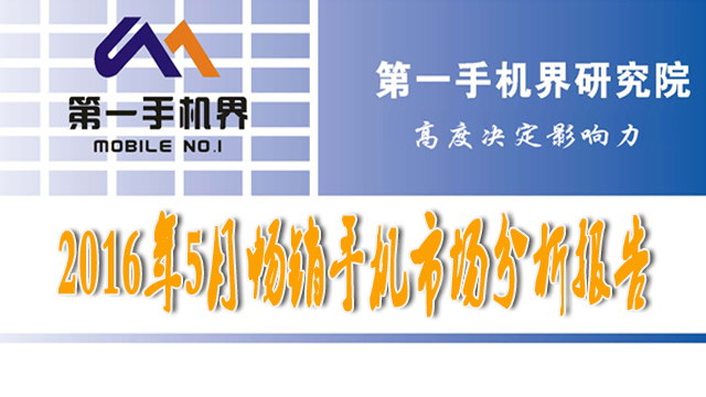 2021年5月手机销量排行榜完整,今年上半年国内手机销售排行榜