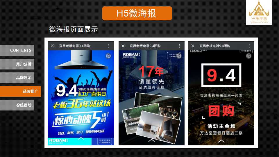 微信营销ppt作品欣赏,微信营销ppt范本