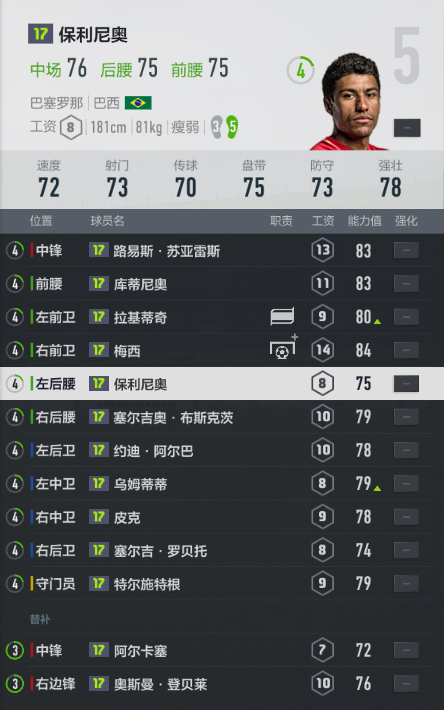 防守型中场球员打法思路,中场球员组合