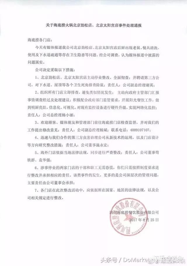 海底捞营销思路和方法,海底捞营销方法和思路