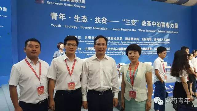 电商要闻副市长杨永坤参加全国“青年·生态·扶贫——‘三变’改革中的青春力量”主题论坛