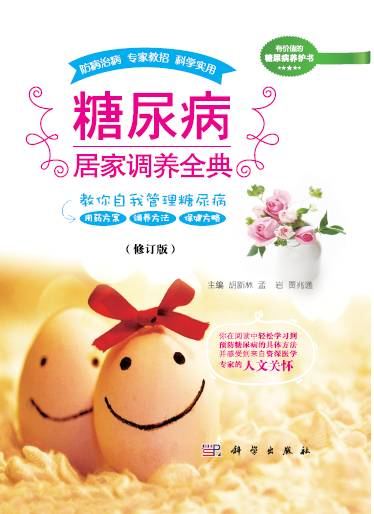 糖尿病管理的五驾马车是什么,驾驭五驾马车有效控制糖尿病