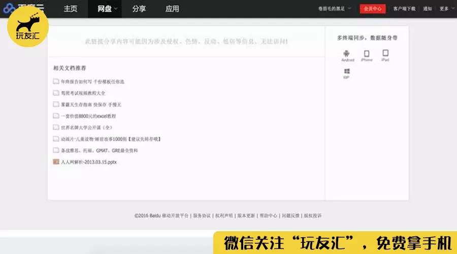 网盘链接失效多种方法让你瞬间恢复