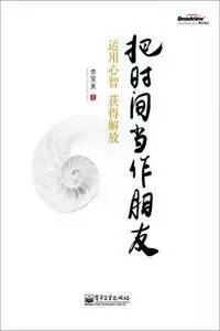 推荐书籍治拖延症,治疗拖延的书籍