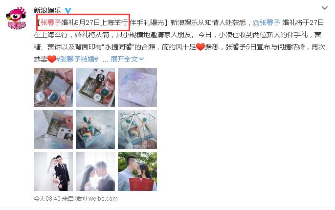 张馨予婚礼现场曝光老公花式称赞,张馨予伴郎婚礼现场