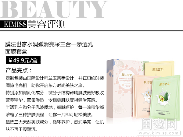 膜法世家面膜美白保湿二合一套装,膜法世家补水黑面膜三合一礼盒