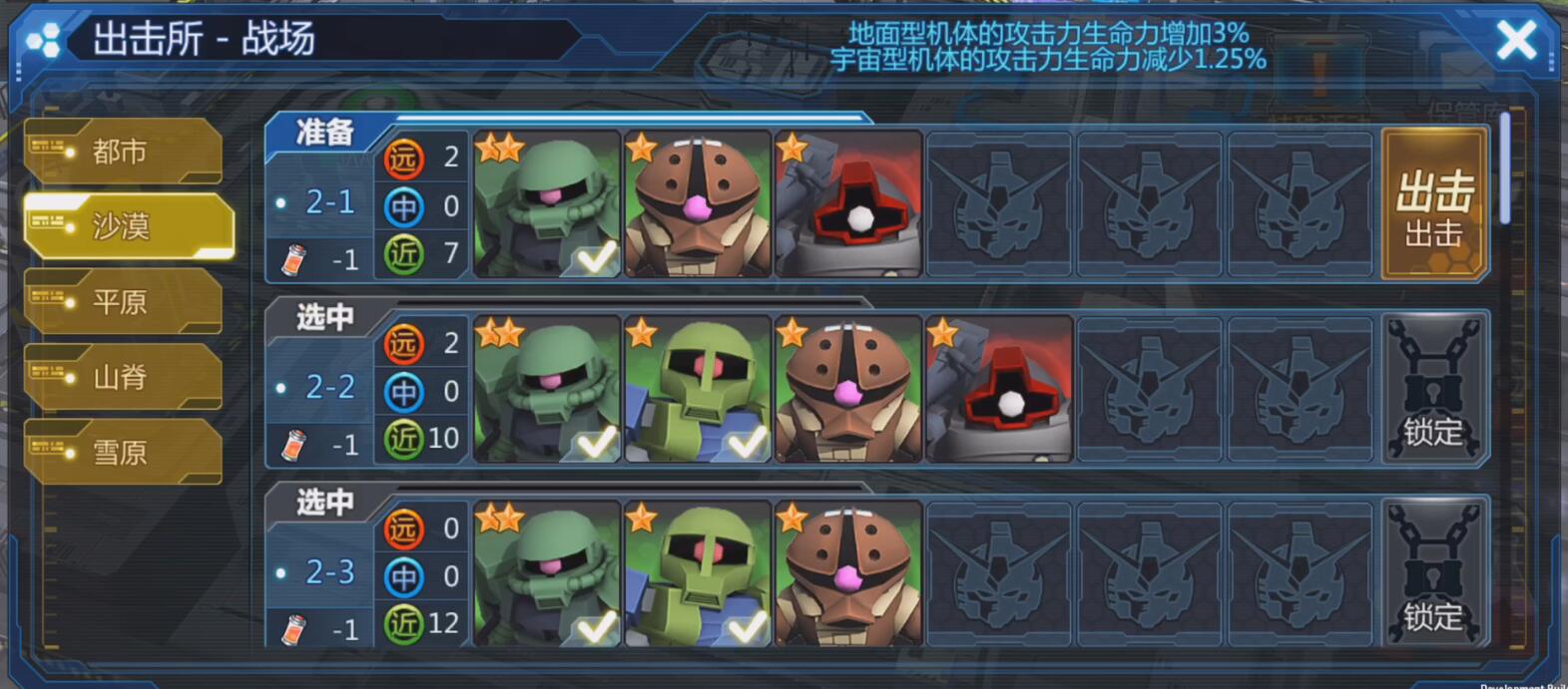 SD敢达大作战,sd敢达战争要塞