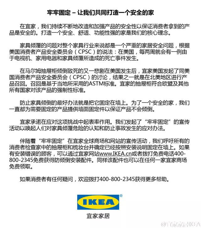 宜家夺命柜宜家有没有责任,宜家为什么不召回夺命柜