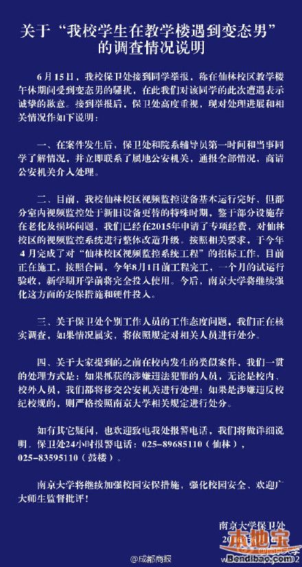 女生申诉校园变态胸前衣服被剪被洒精液