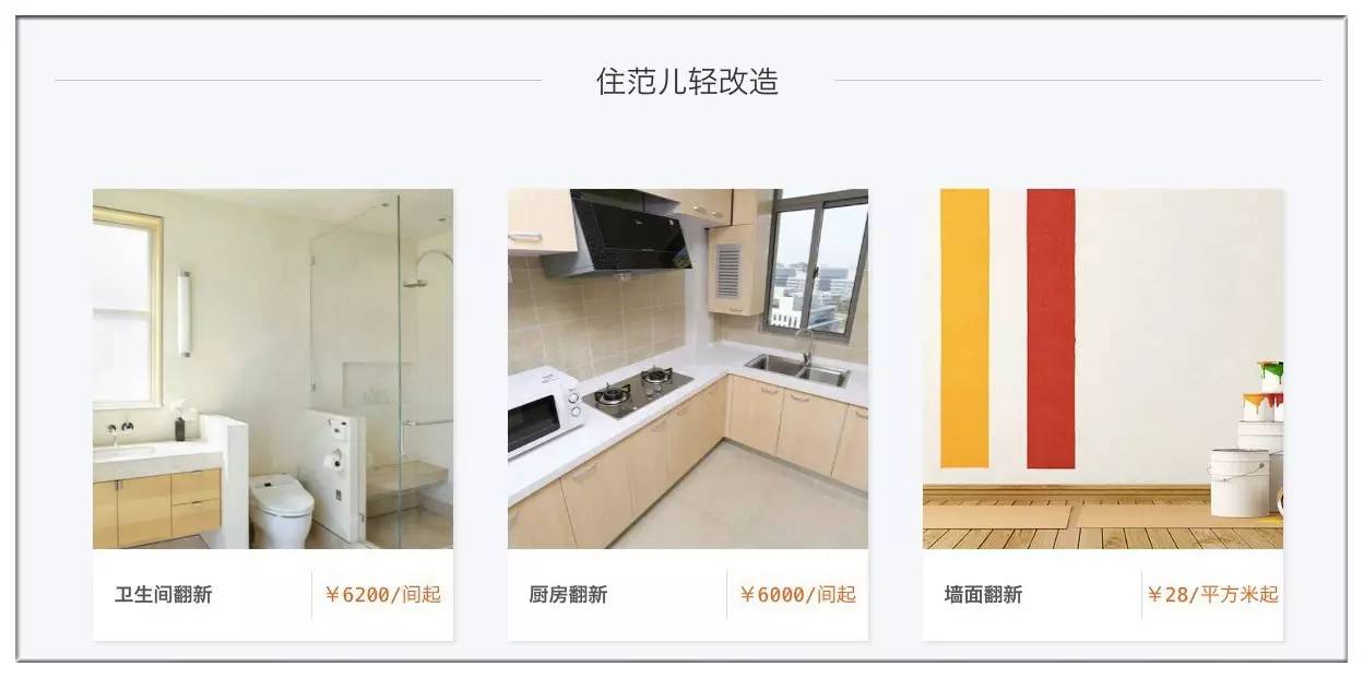 清华理工男成粉刷匠轻改造让旧房换新颜主材95%来自品牌商已完成300单