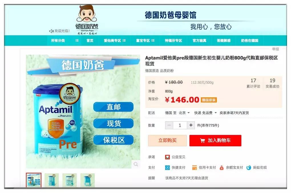 融资25万欧元他是德国品牌奶粉的搬运工服务个人和商家月流水600万元