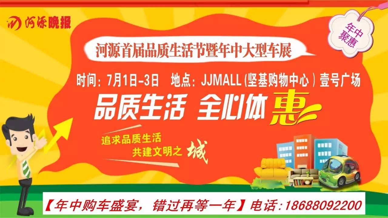 品质生活季汽车嘉年华,河源文化嘉年华活动
