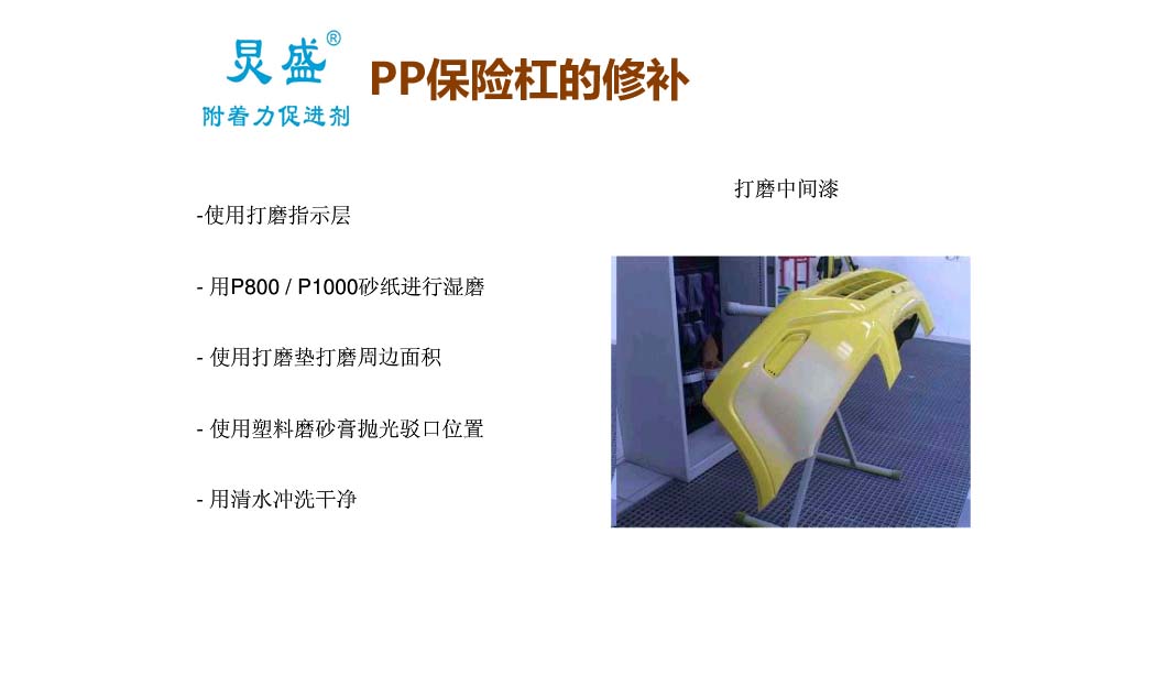 汽车塑料件修补工艺流程视频,汽车塑料件修补后如何打磨