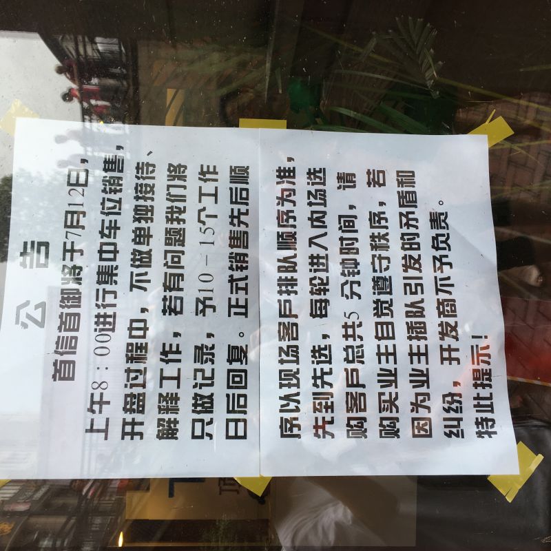 小区车位突然降价业主头疼,小区业主被骗1000万